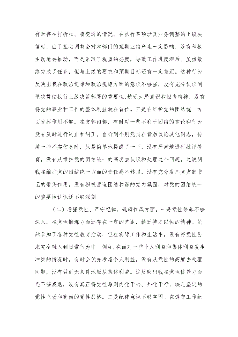 党支部书记2025组织生活会个人对照检查发言材料（四个带头）(精编10篇).docx_第3页