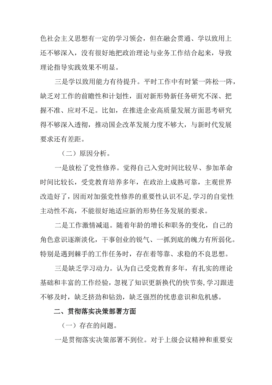 （十篇汇编）2025关于开展生活会对照在遵规守纪、清正廉洁前提下勇于担责、敢于创新方面等（四个方.docx_第2页