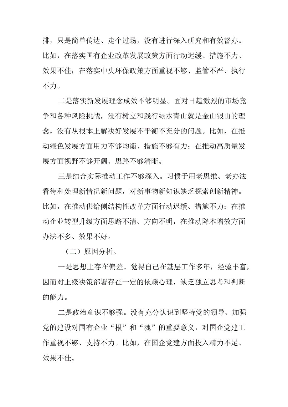 （十篇汇编）2025关于开展生活会对照在遵规守纪、清正廉洁前提下勇于担责、敢于创新方面等（四个方.docx_第3页