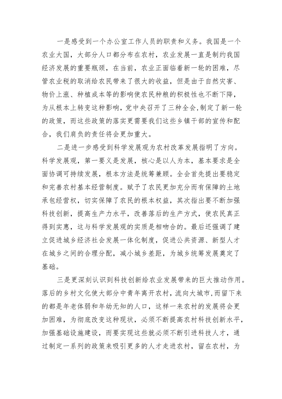 基层学习党的二十三中全精神研讨发言心得体会（10篇）.docx_第3页