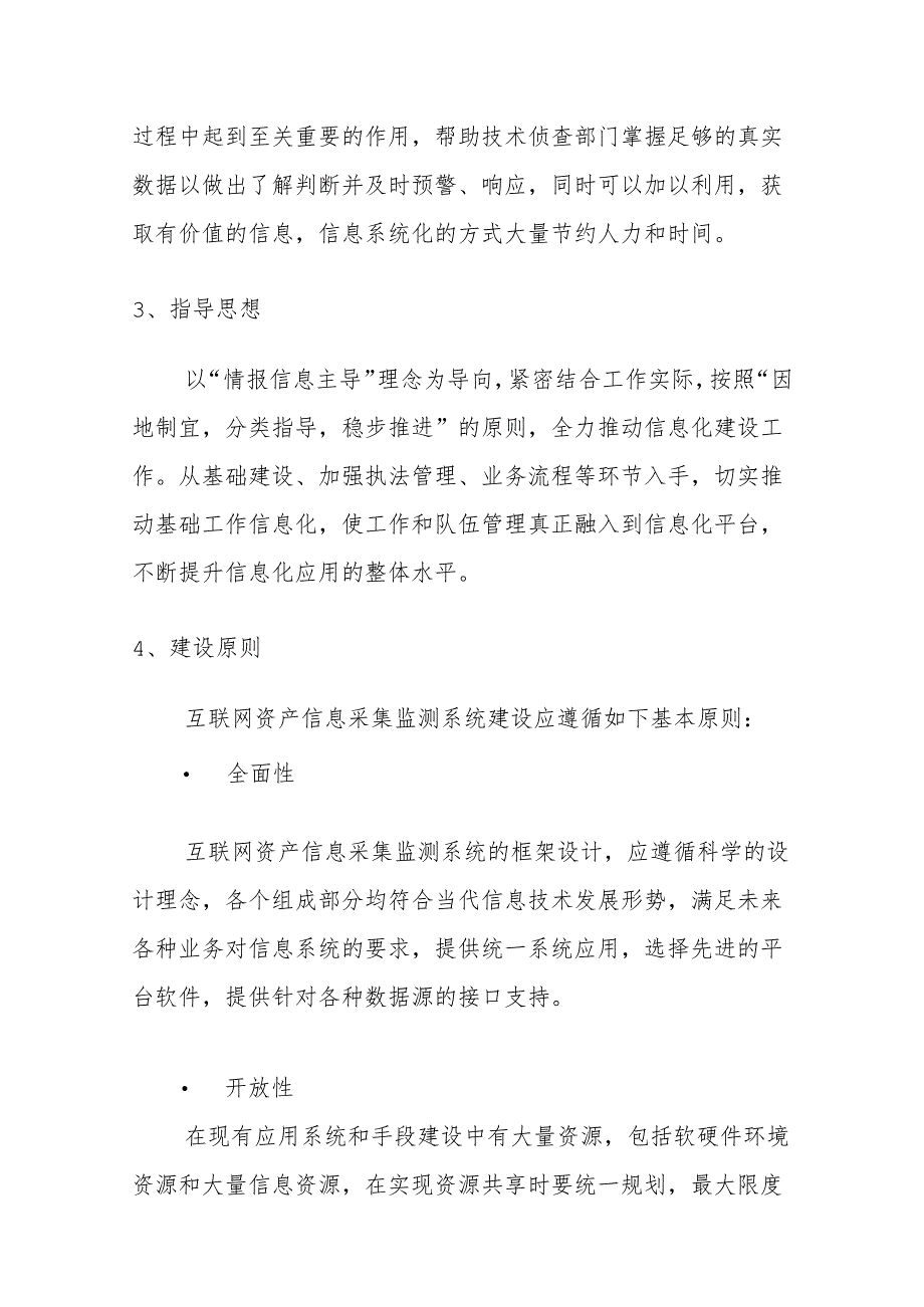 互联网资产信息采集监测系统项目建设方案.docx_第3页