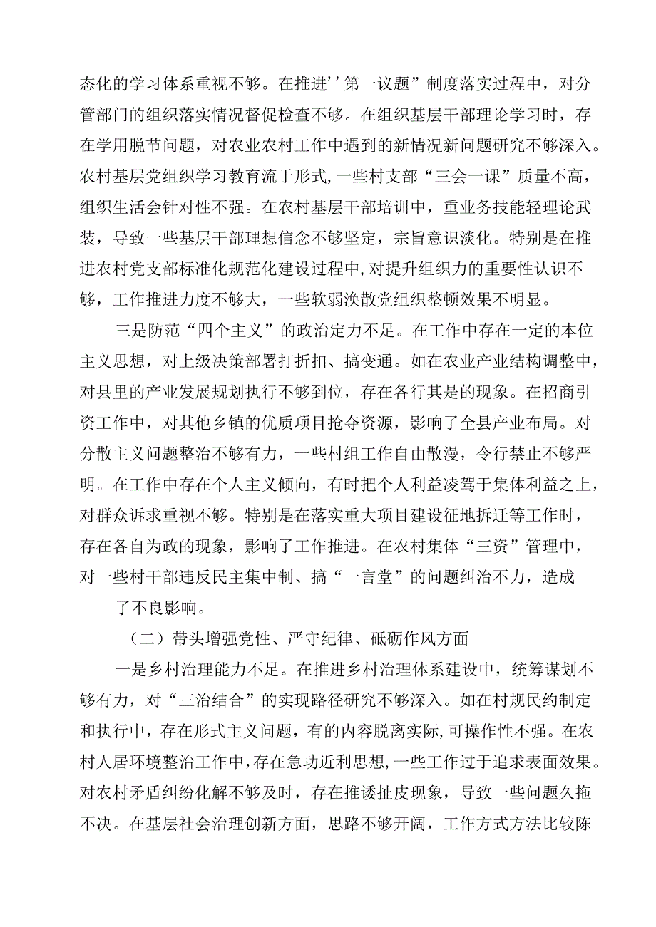 分管农业副乡长2025年民主生活会对照发言材料（四个带头）（共7篇）.docx_第2页