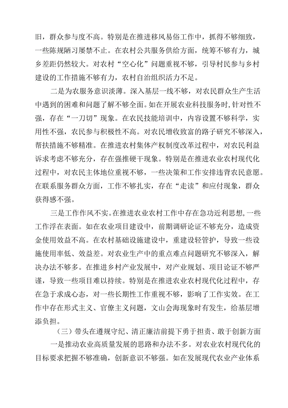 分管农业副乡长2025年民主生活会对照发言材料（四个带头）（共7篇）.docx_第3页