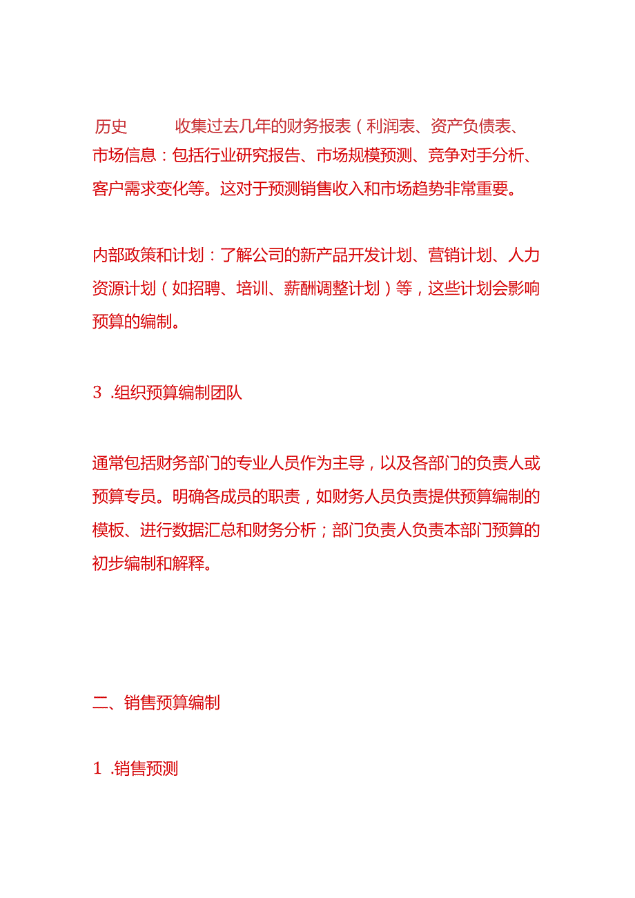 做账实操公司预算编制的步骤.docx_第2页