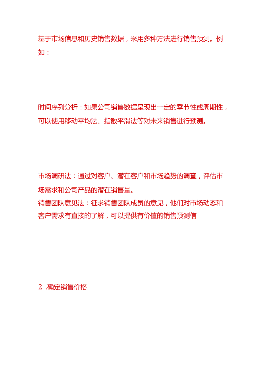 做账实操公司预算编制的步骤.docx_第3页