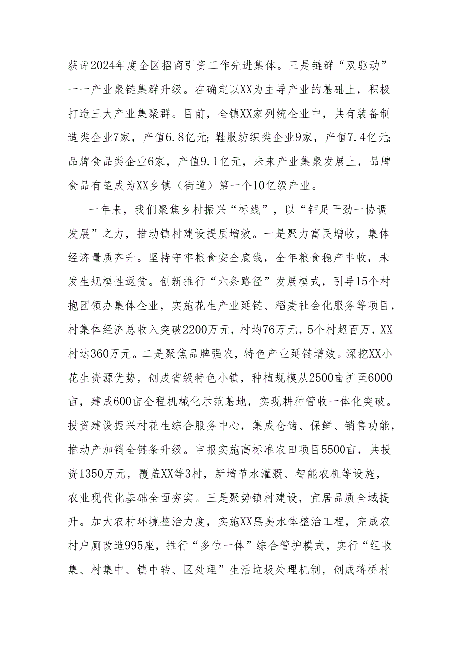 2025年政府工作报告（乡镇街道）.docx_第2页