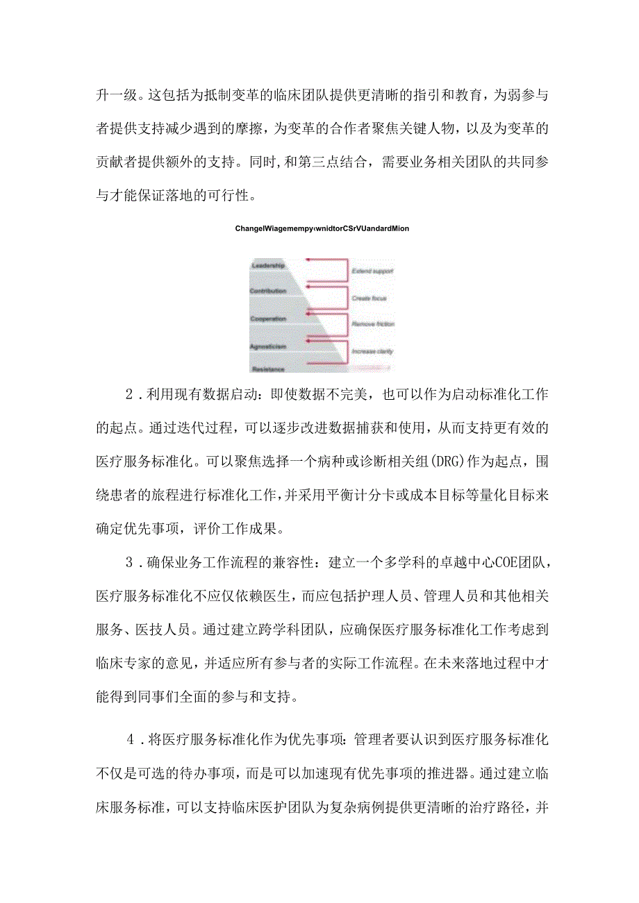医疗服务标准化的挑战与解决策略.docx_第2页
