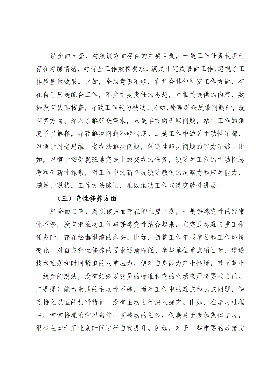普通党员组织生活会个人对照检查材料.docx_第2页