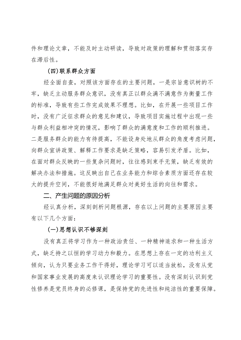 普通党员组织生活会个人对照检查材料.docx_第3页