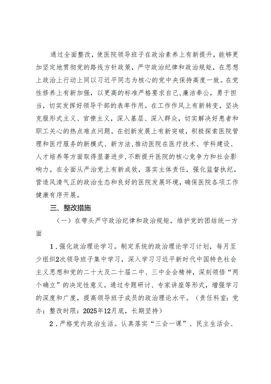 2025妇联、医院2024民主生活会查摆问题整改方案（四个带头 五个方面）.docx_第2页
