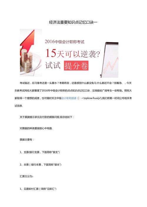 经济法重要知识点记忆口诀一.docx
