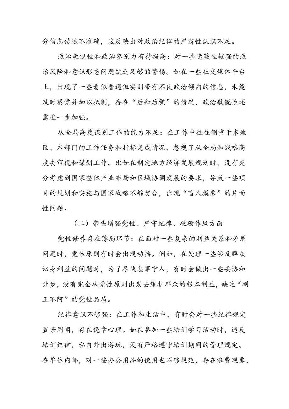 2024年关于开展在遵规守纪、清正廉洁前提下勇于担责、敢于创新方面等四个方面对照检查剖析发言材料.docx_第2页