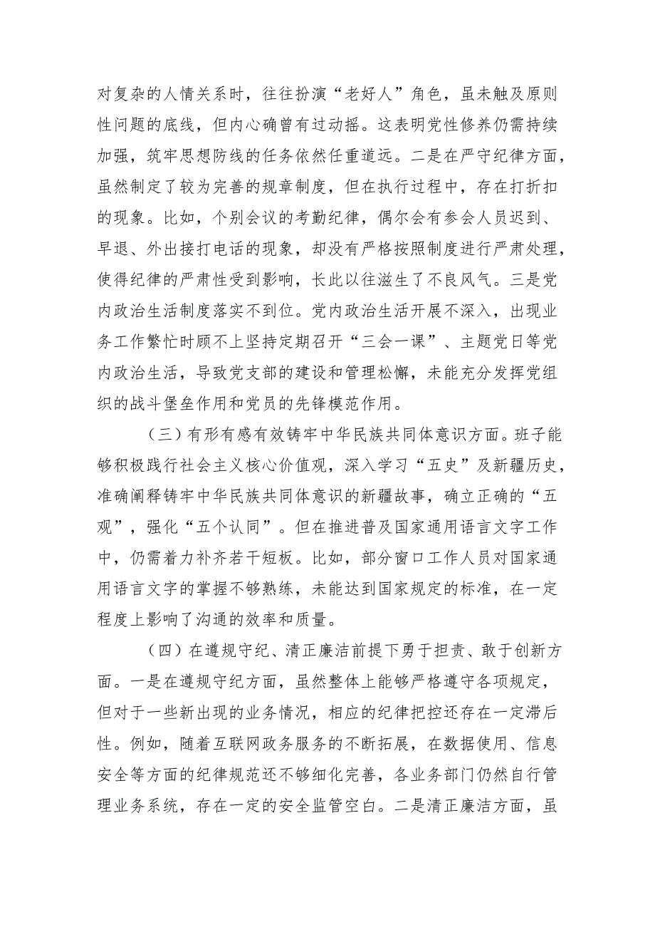 XX中心党支部2024组织生活会对照检查材料.docx_第2页