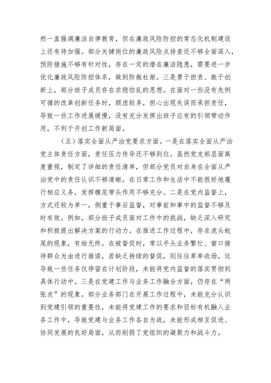 XX中心党支部2024组织生活会对照检查材料.docx_第3页