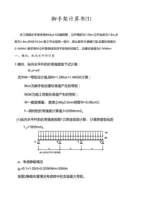 脚手架计算示例.docx