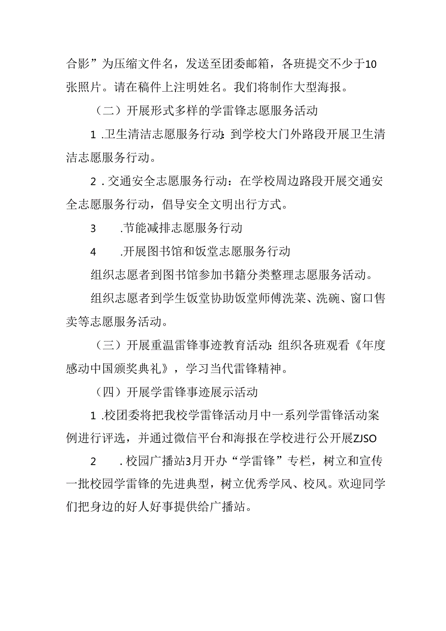 学习2025年雷锋精神六十二周年主题活动实施方案 （3份）90.docx_第2页
