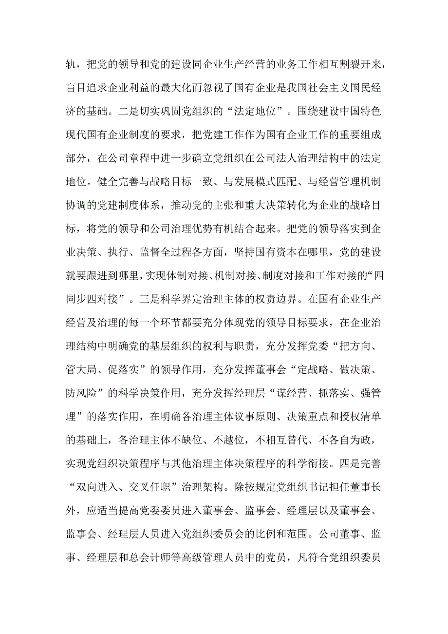 党课：深入推进党建与业务深度融合为高质量发展注入强大动力(1).docx_第2页