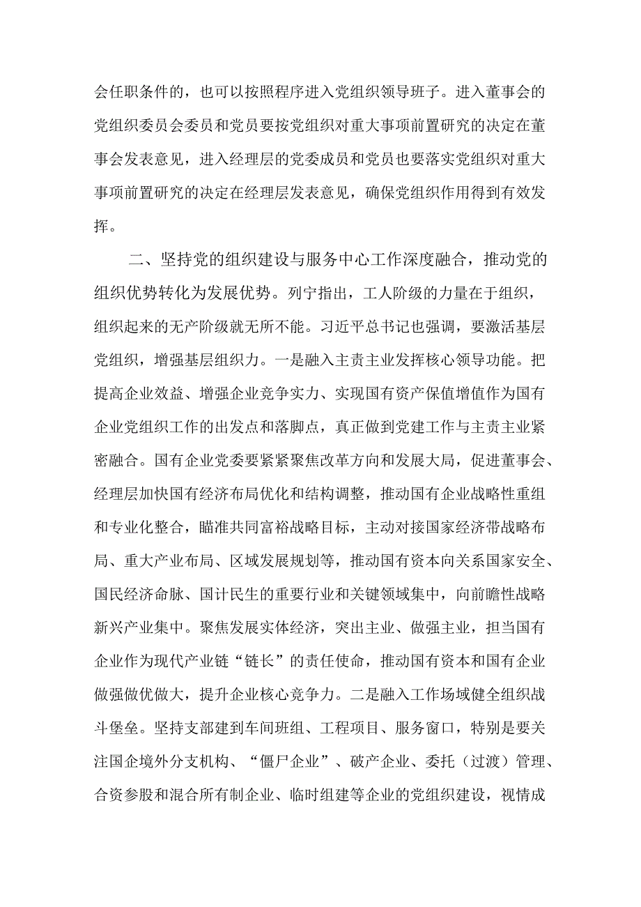 党课：深入推进党建与业务深度融合为高质量发展注入强大动力(1).docx_第3页