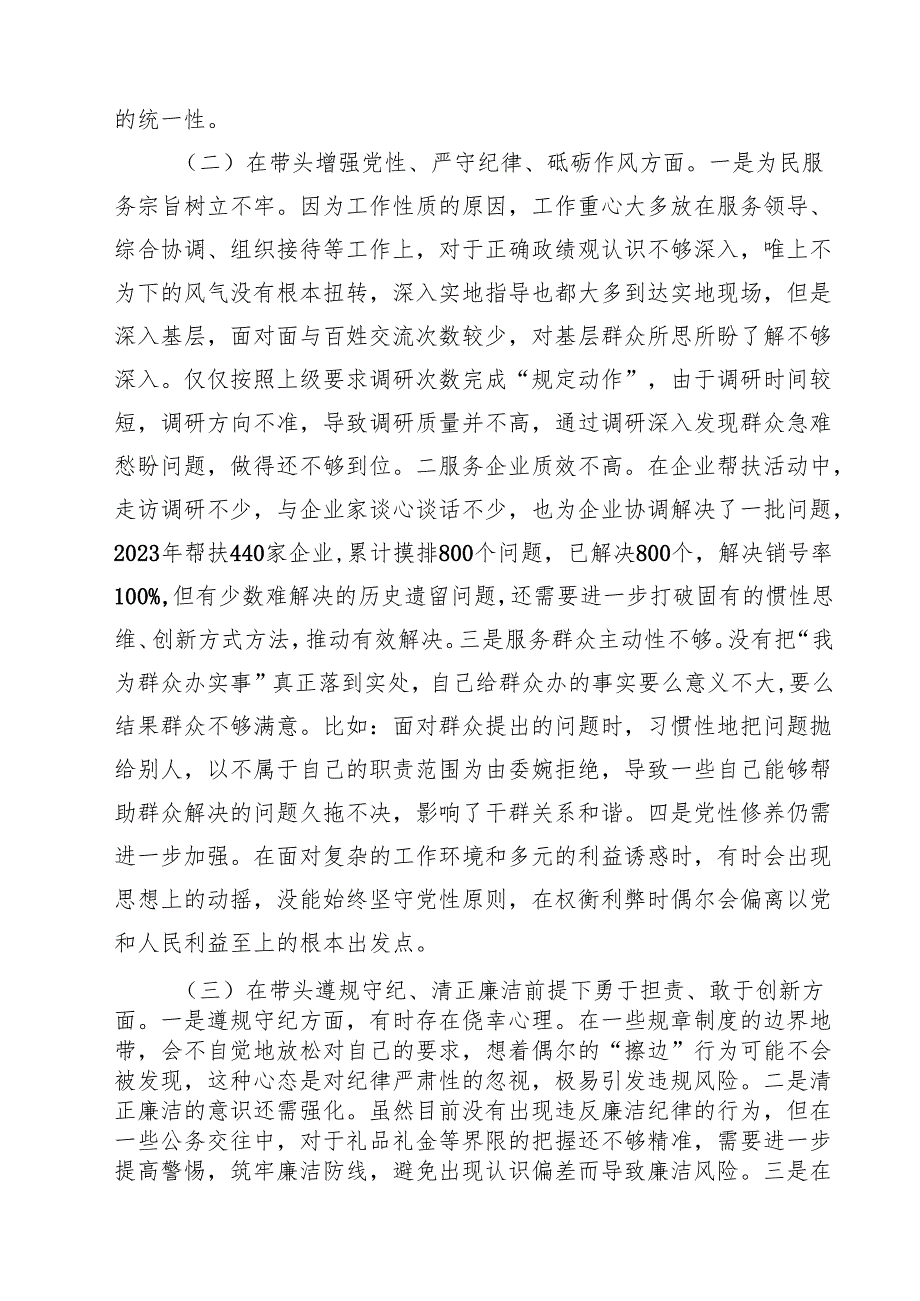 市直单位领导干部2025民主生活会对照检查材料（四个带头）五篇（精选版）.docx_第2页