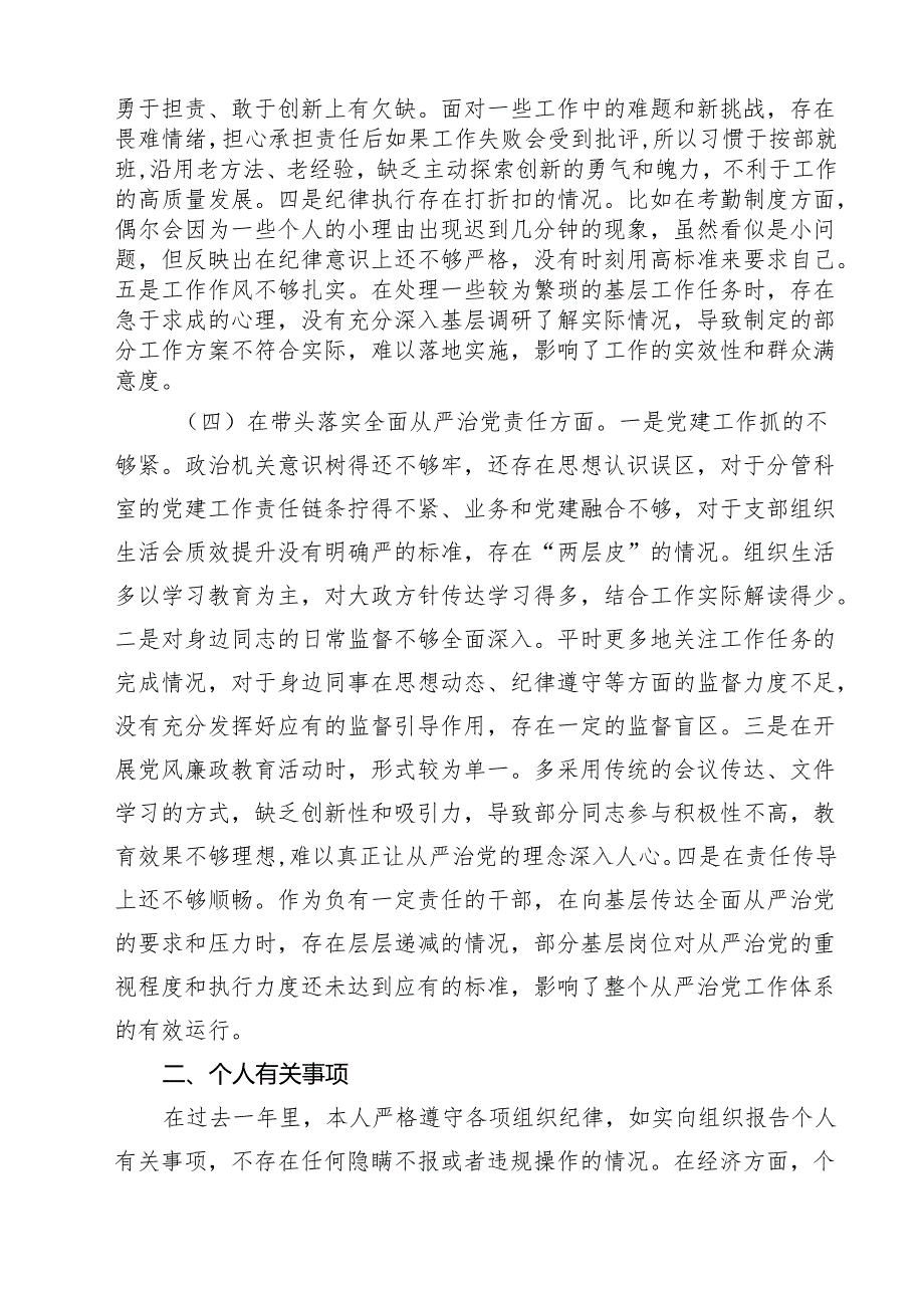 市直单位领导干部2025民主生活会对照检查材料（四个带头）五篇（精选版）.docx_第3页