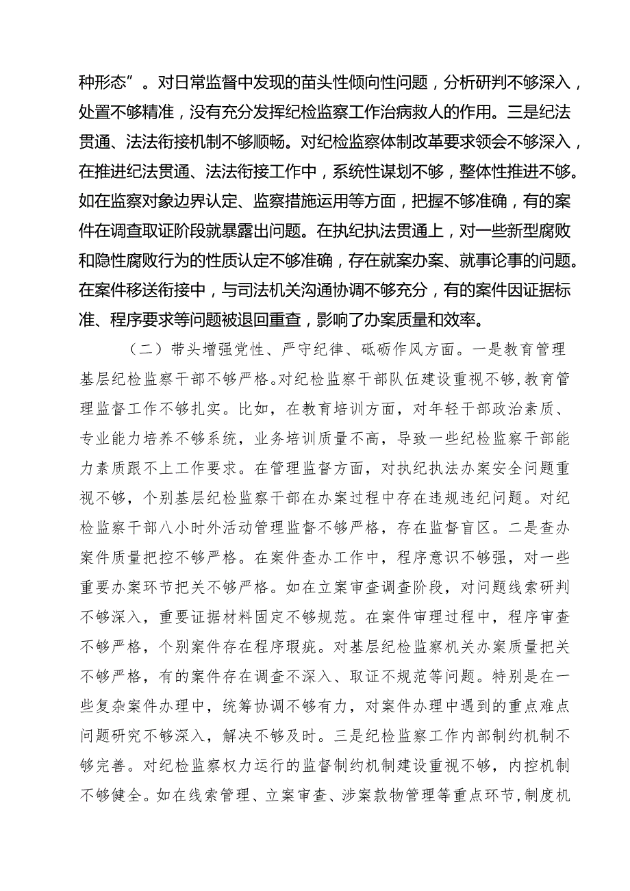 四篇 县纪委书记2025年民主生活会对照发言材料（四个带头）精选.docx_第2页