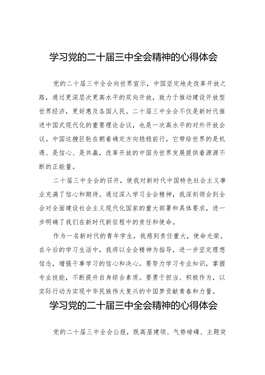 党的二十三中全会精神的学习感悟范文(38篇).docx_第1页