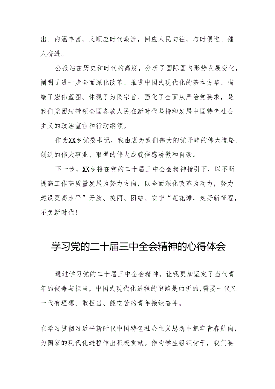 党的二十三中全会精神的学习感悟范文(38篇).docx_第2页