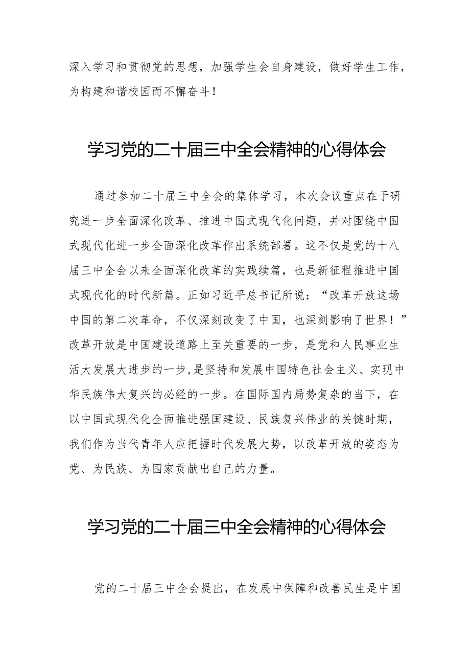 党的二十三中全会精神的学习感悟范文(38篇).docx_第3页