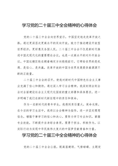 党的二十三中全会精神的学习感悟范文(38篇).docx