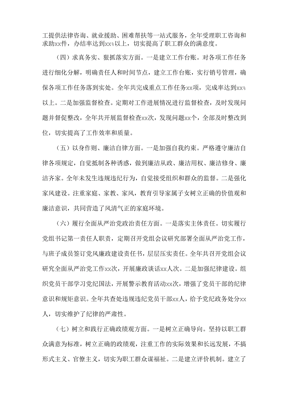 2025年市总工会党组书记民主生活会“四个带头”方面对照个人检查发言材料(附：上整改+个人情况).docx_第2页