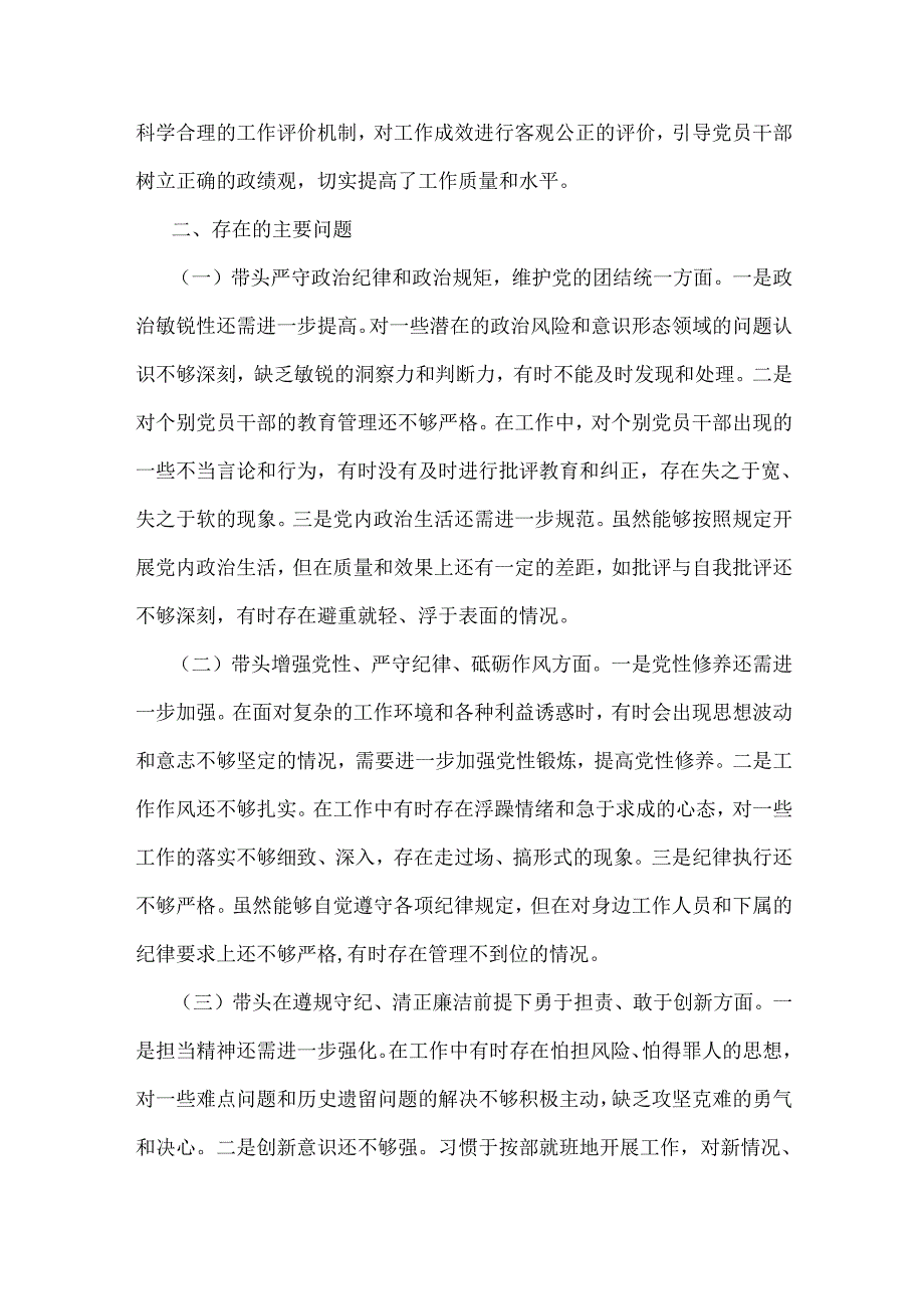2025年市总工会党组书记民主生活会“四个带头”方面对照个人检查发言材料(附：上整改+个人情况).docx_第3页