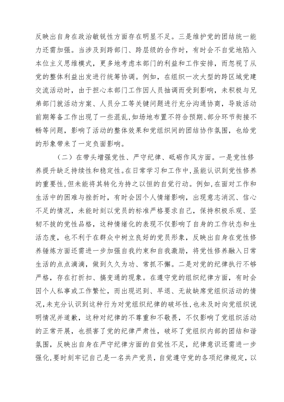 四篇 市直机关党员干部2025年专题民主生活会、组织生活会对照检查材料（四个带头）范文.docx_第2页