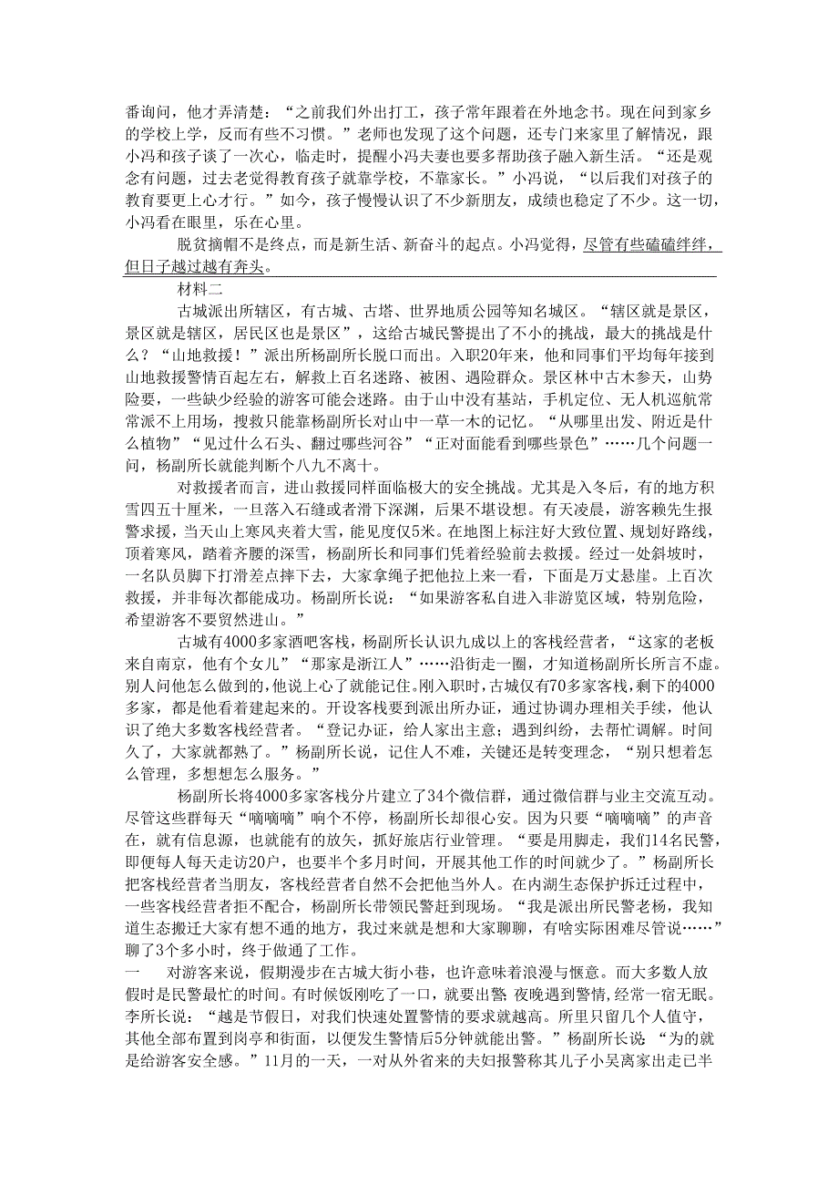 2021年云南申论真题(乡镇卷).docx_第2页