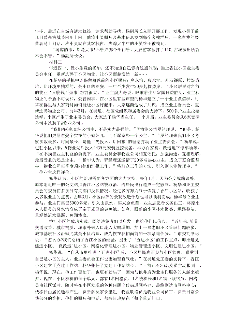 2021年云南申论真题(乡镇卷).docx_第3页