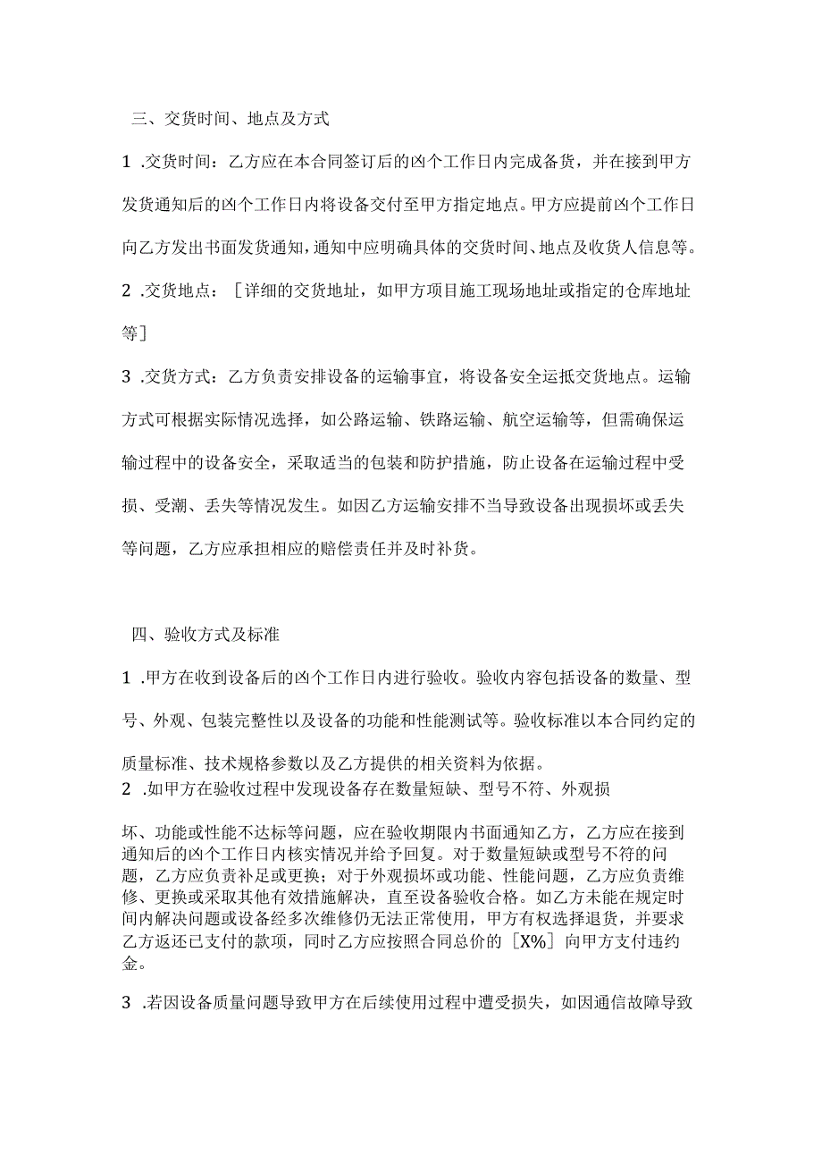 无线通信设备买卖合同.docx_第3页