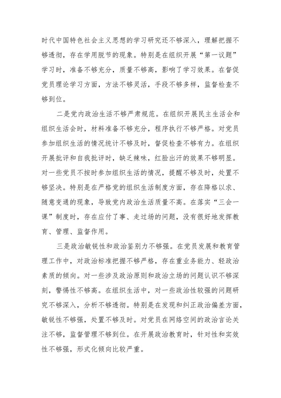班子2024组织生活会“四个带头”对照检查发言材料（组织生活会四个“带头对照”中个人存在的问题、不足之处及原因剖析)参考合集.docx_第2页