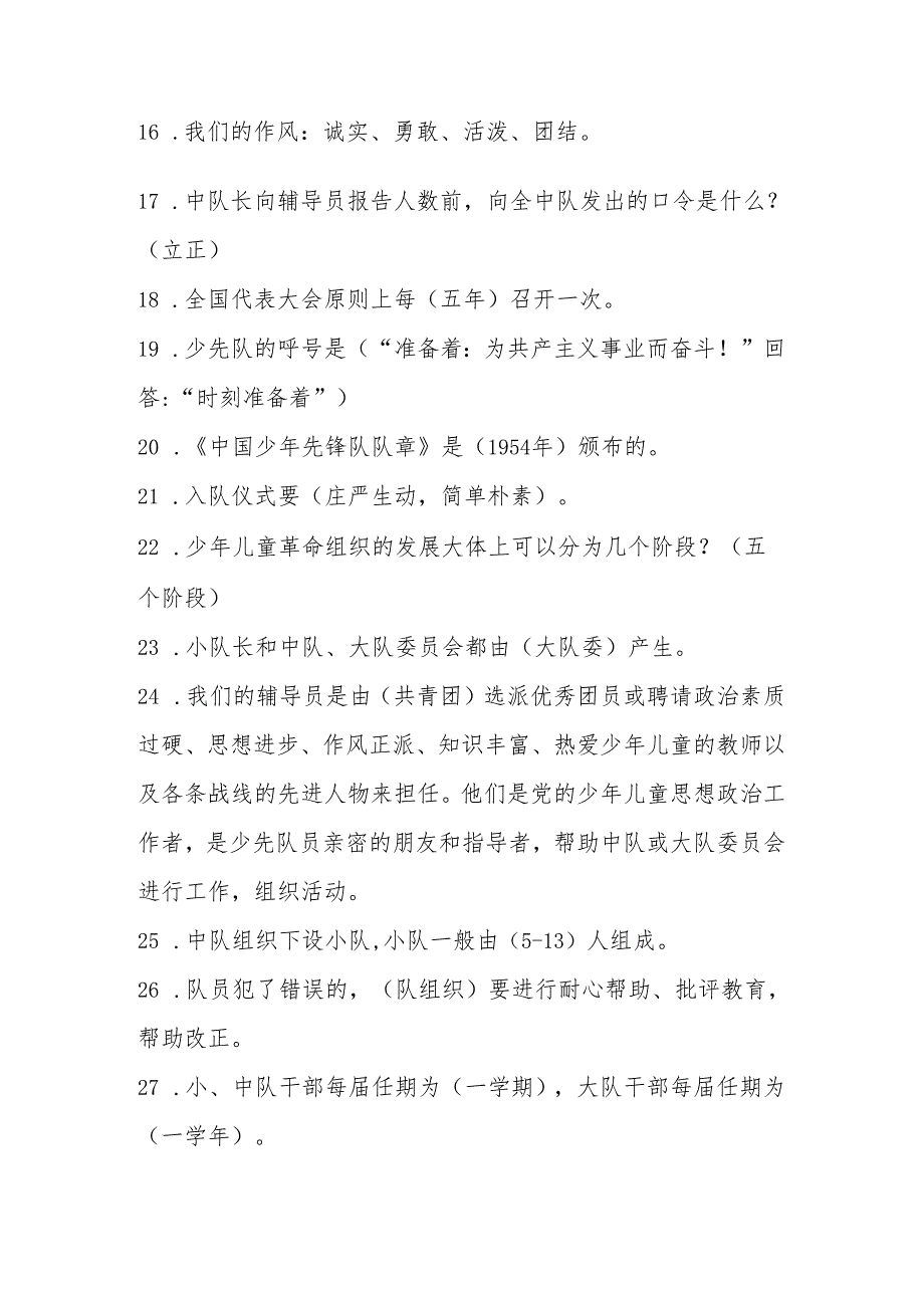 2025年少先队应知应会知识竞赛测试题库及答案.docx_第2页