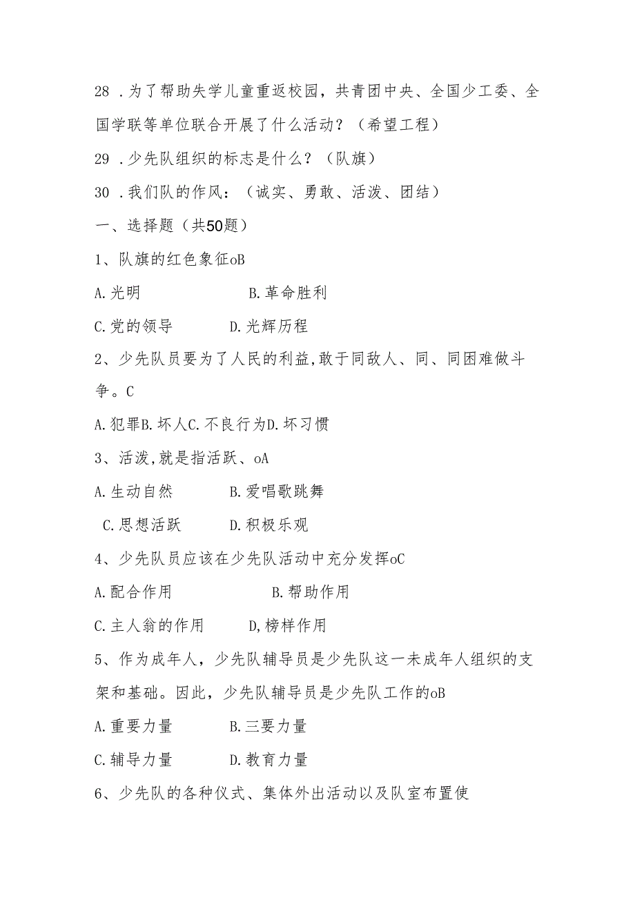 2025年少先队应知应会知识竞赛测试题库及答案.docx_第3页