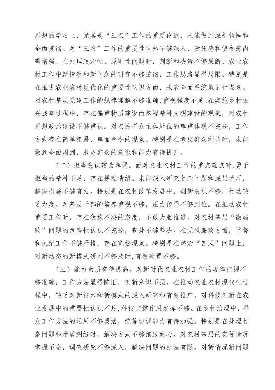 四篇 乡长2025民主生活会四个带头个人对照检查材料范文.docx_第1页