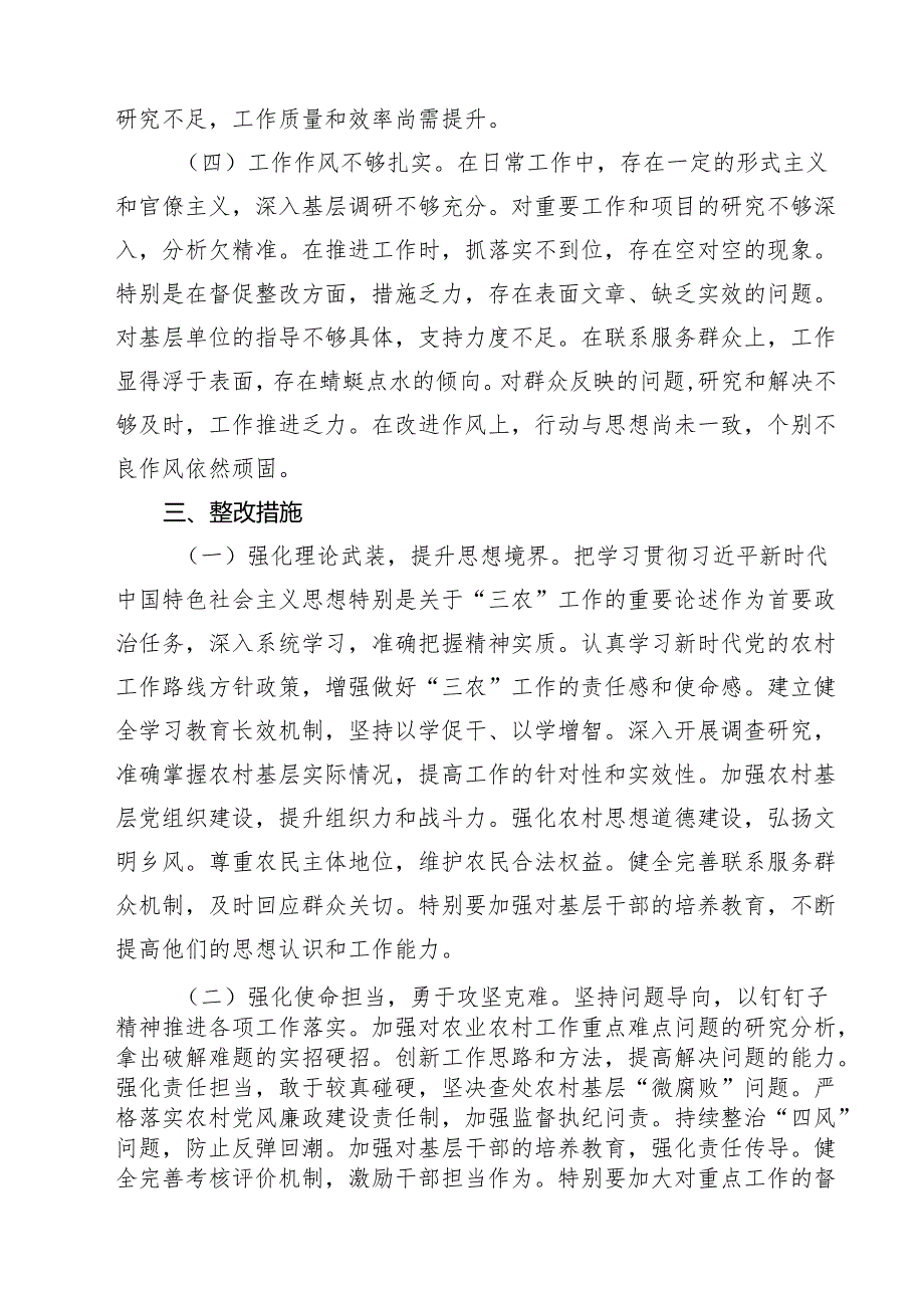 四篇 乡长2025民主生活会四个带头个人对照检查材料范文.docx_第2页