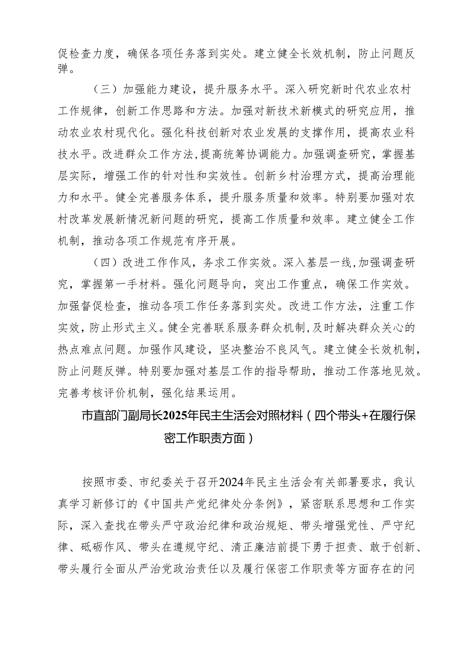 四篇 乡长2025民主生活会四个带头个人对照检查材料范文.docx_第3页