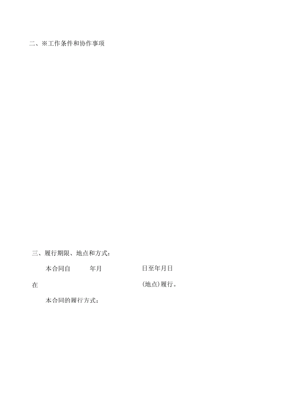 技术服务合同范本2025.docx_第3页