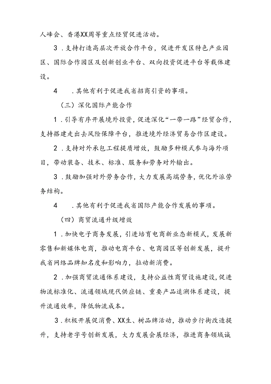 省级商贸发展和市场开拓资金管理办法.docx_第3页