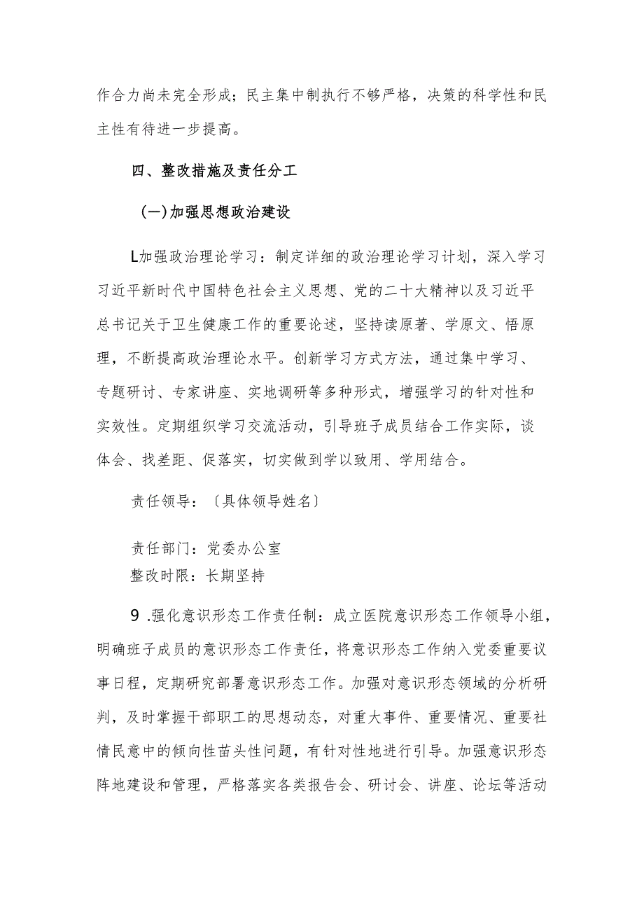 医院党委领导班子2025年民主生活会问题整改方案参考范文.docx_第3页