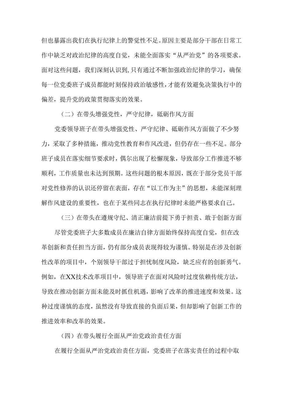 领导班子2024民主生活会“四个带头”对照检查发言材料（民主生活会四个“带头对照”中个人存在的问题、不足之处及原因剖析).docx_第2页
