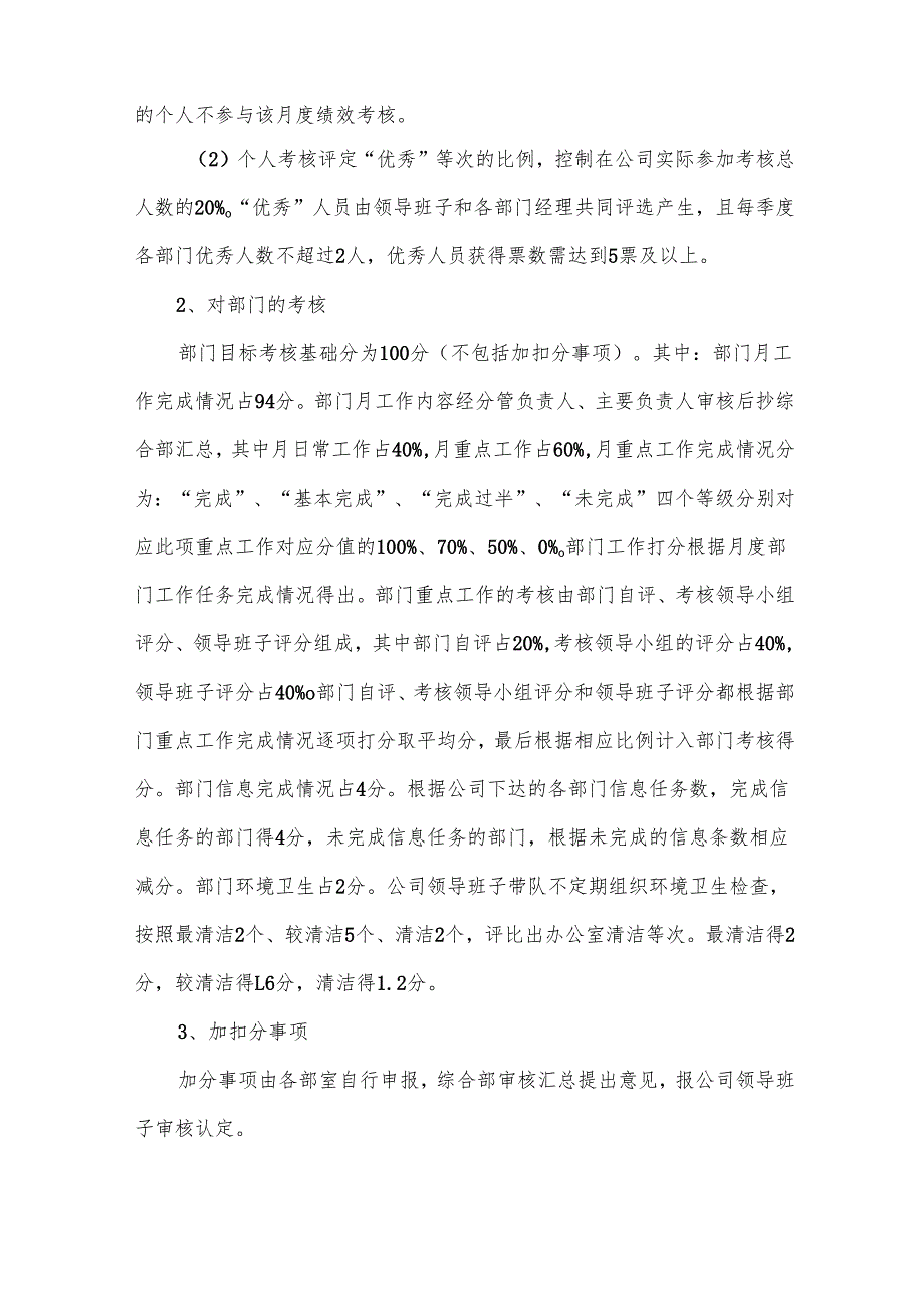 县城投公司综合绩效考核暂行办法附考核表.docx_第3页