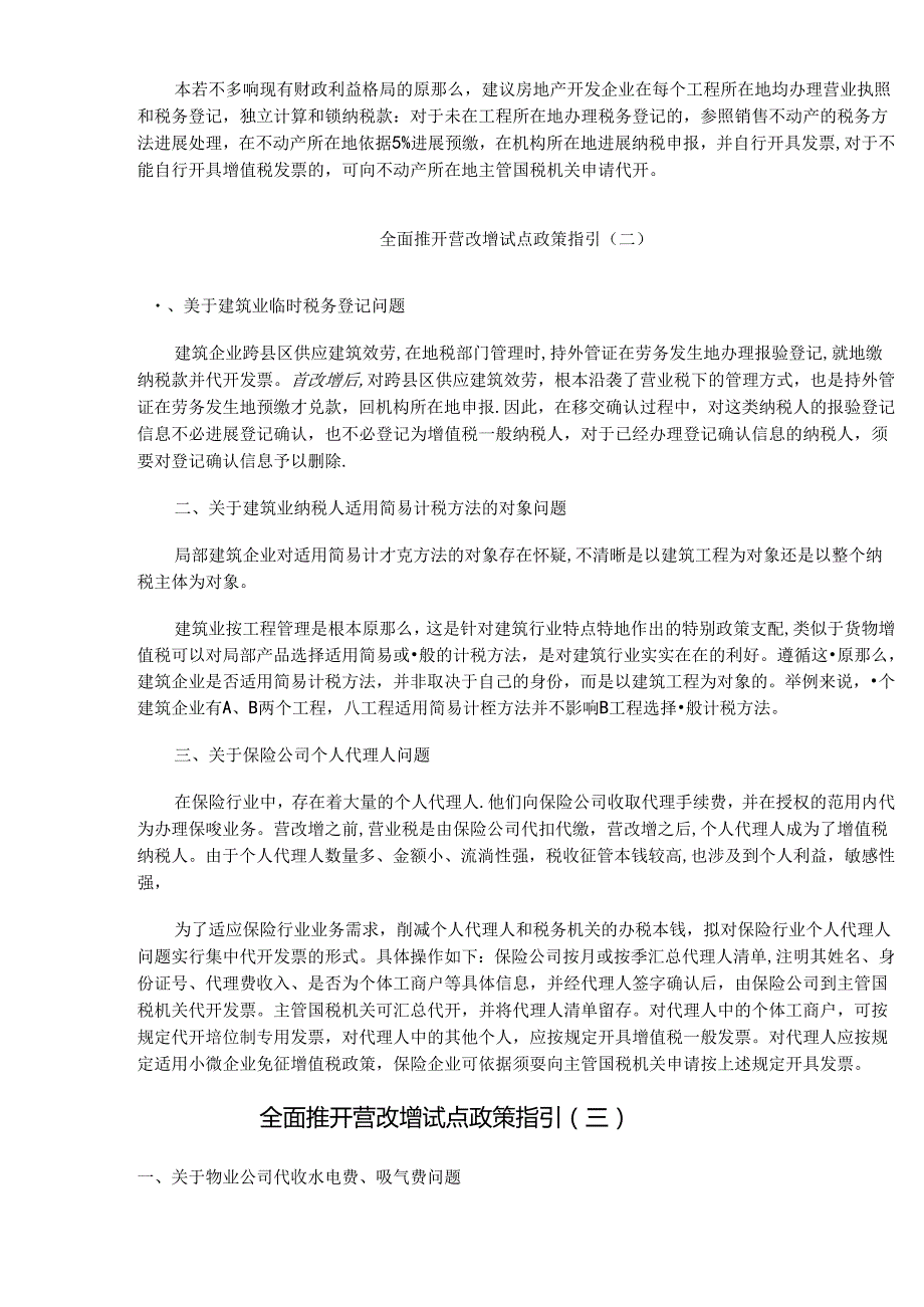 全面推开营改增指引.docx_第2页