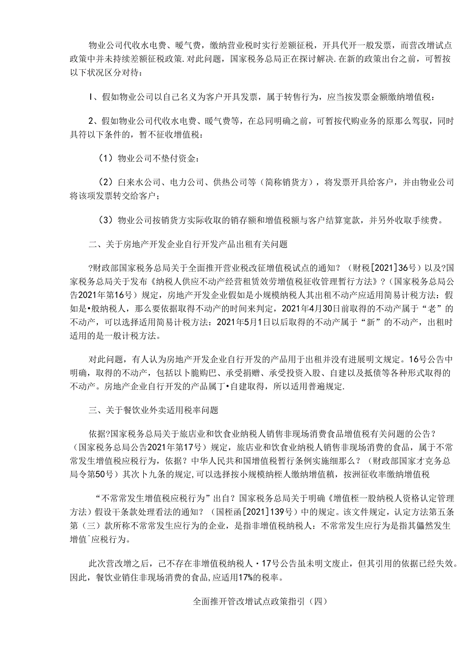 全面推开营改增指引.docx_第3页