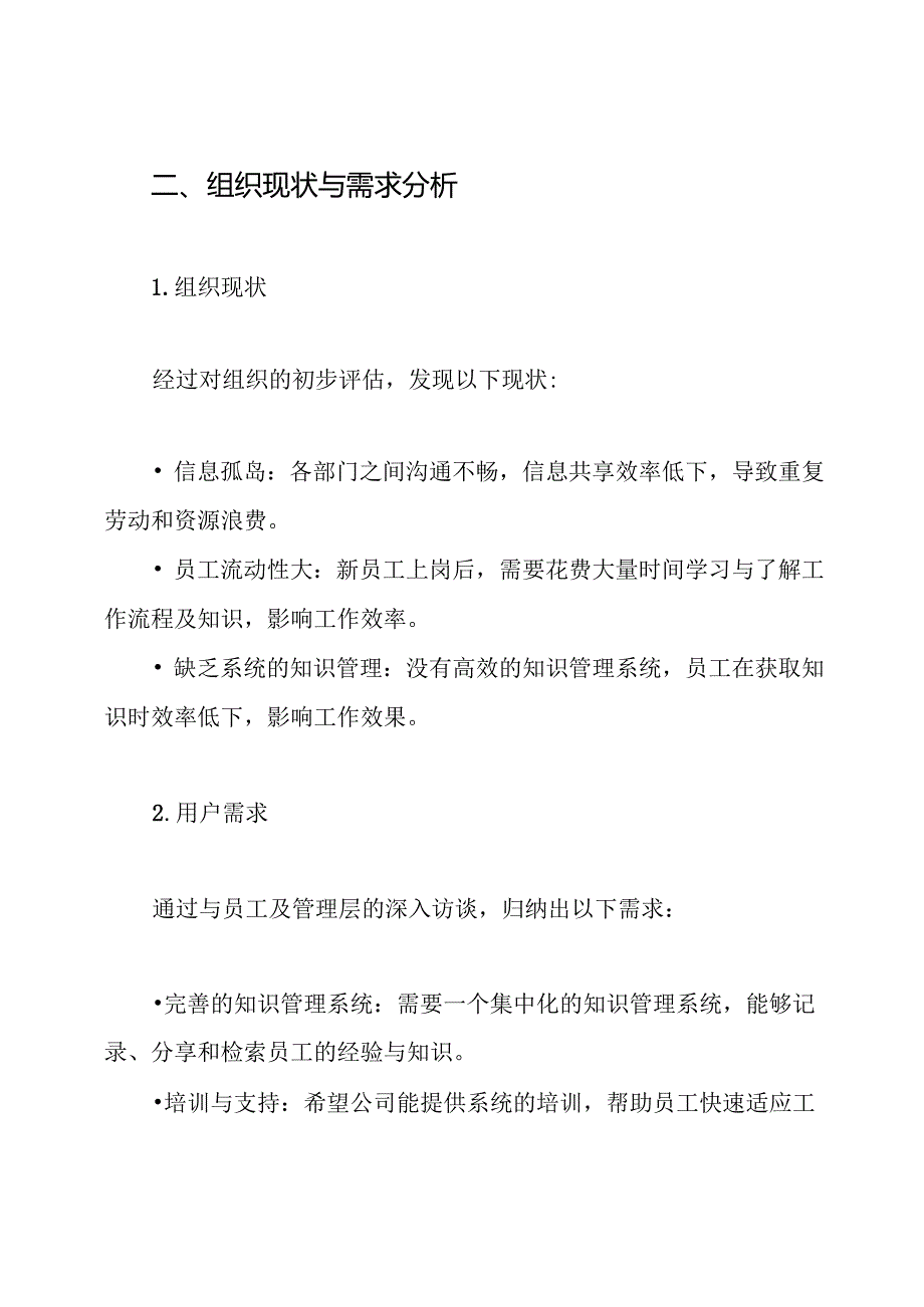 微能力2.0认证作业C2情境设计方案.docx_第2页