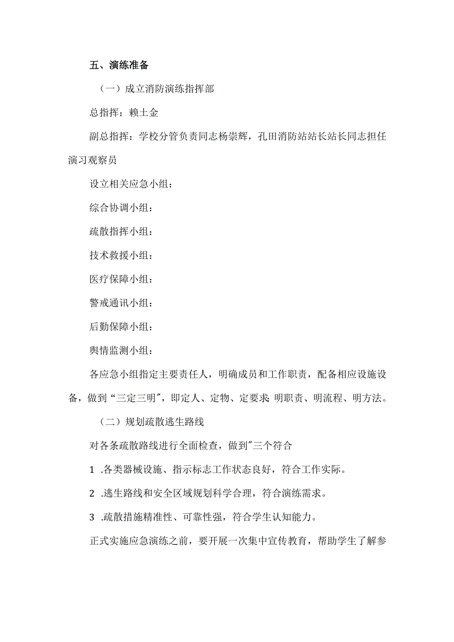 中学季开学消防应急演练方案.docx_第2页